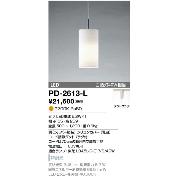 山田照明(YAMADA） PD-2616-L ペンダント ガラスタイプ LEDランプ交換