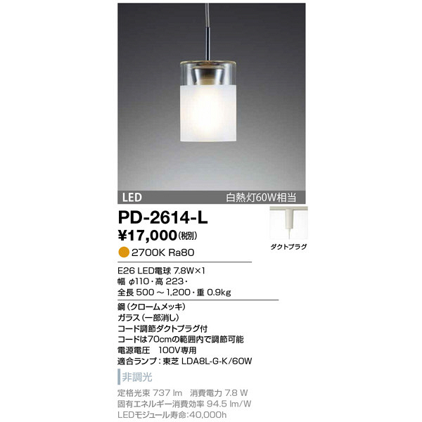 山田照明 PD-2614-L （直送品） - アスクル