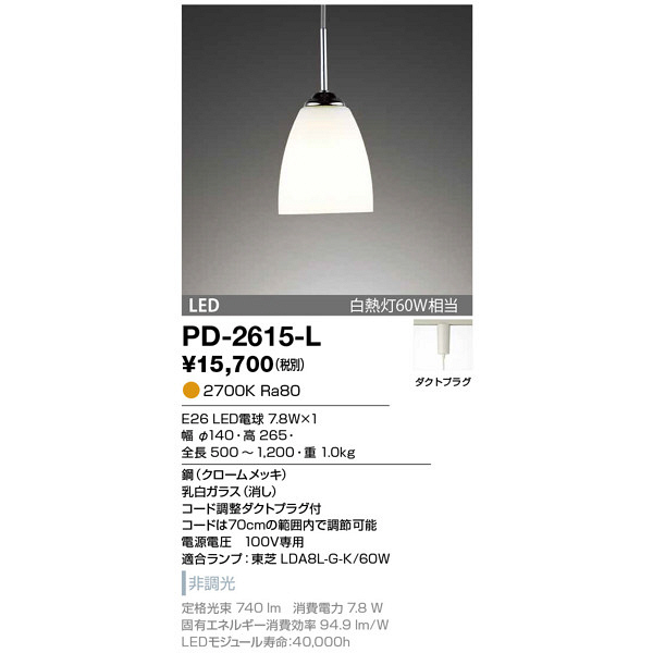 山田照明 PD-2615-L （直送品） - アスクル