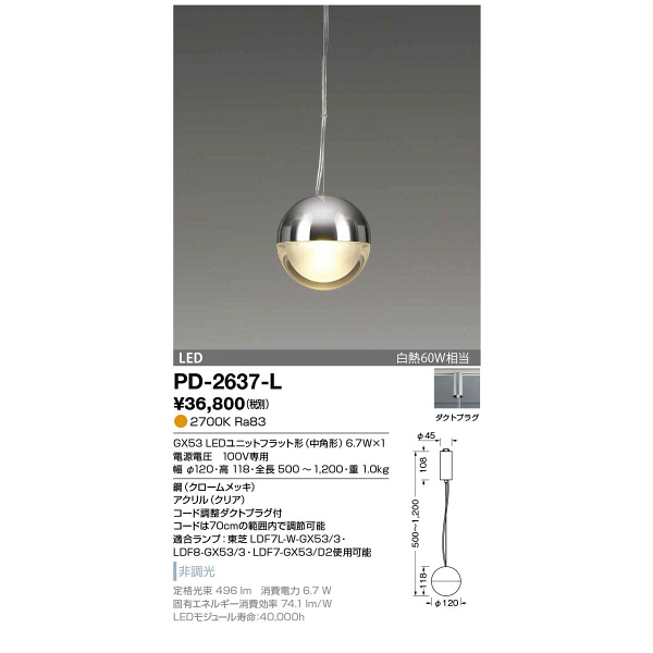 山田照明 PD-2637-L （直送品） - アスクル
