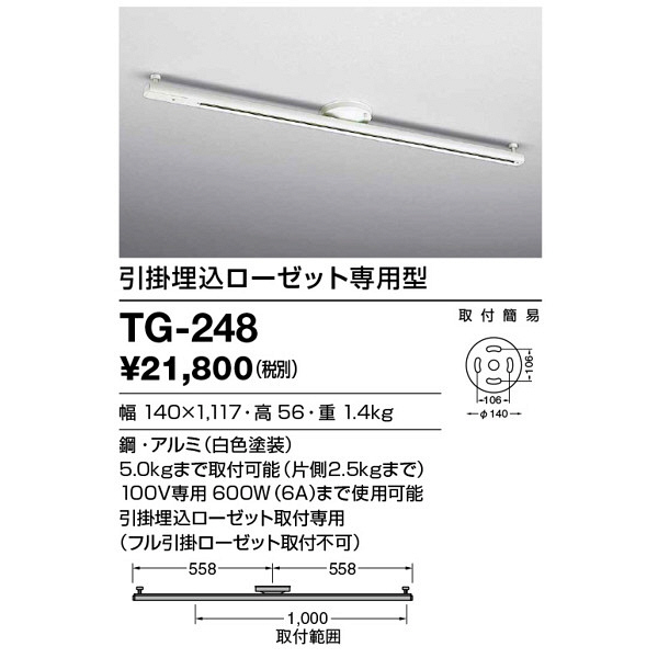 山田照明　TG-248　（直送品）
