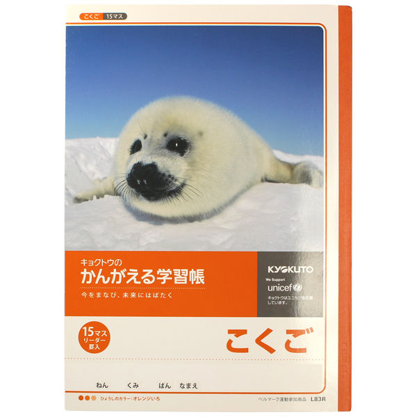 日本ノート キョクトウ　かんがえる学習帳　こくご　15マス　リーダー入　Ｂ5 Ｌ８３Ｒ 1セット（6冊）