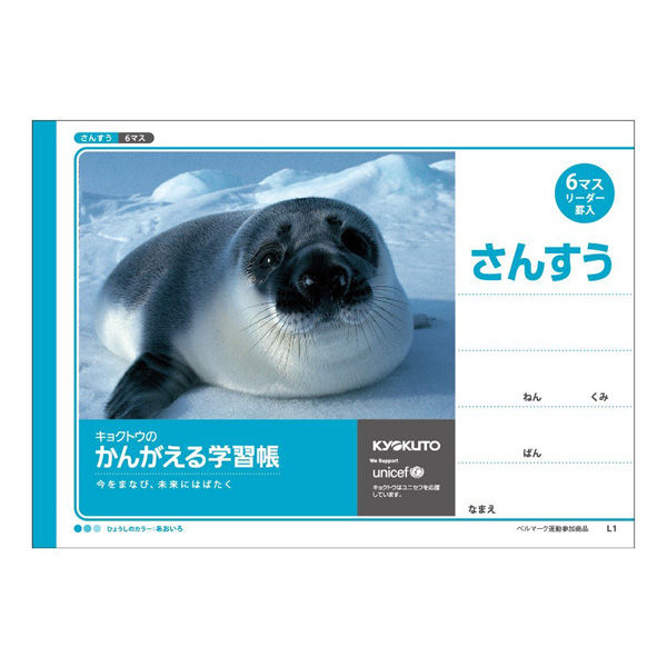 日本ノート キョクトウ　かんがえる学習帳　横開さんすう　6マス　Ｂ5 Ｌ１ 1セット（6冊）