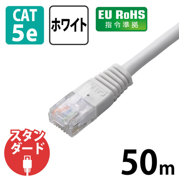 LANケーブル 50m cat5e準拠 より線 スリムコネクタ ホワイト LD-CTN