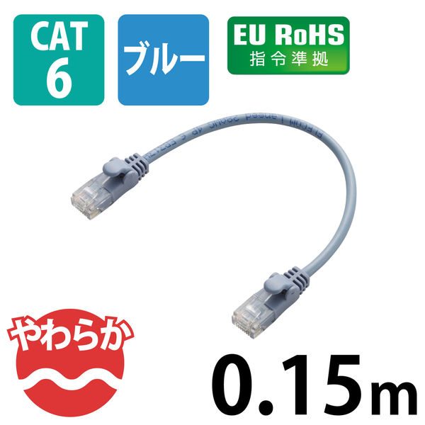 LANケーブル 15cm cat6準拠 爪折れ防止 ギガビット より線 やわらか ブルー LD-GPY/BU015 エレコム 1個（直送品）