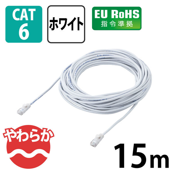 LANケーブル 15m cat6準拠 爪折れ防止 ギガビット より線 やわらか 白 LD-GPY/WH15 エレコム 1個 - アスクル