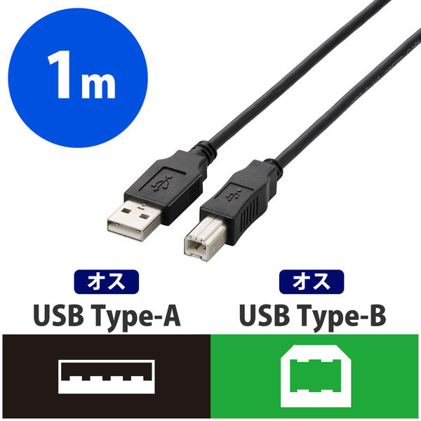 エレコム ＵＳＢ2．0ケーブル ＡーＢタイプ ノーマル 1ｍ ブラック U2C