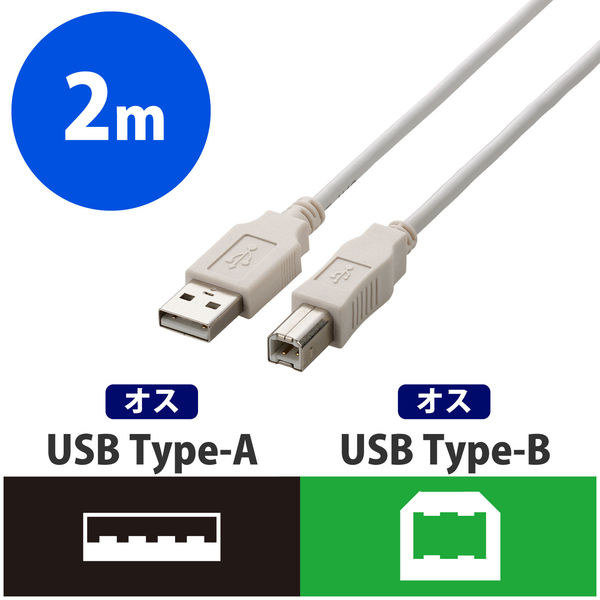 エレコム ＵＳＢ2．0ケーブル　ＡーＢタイプ　ノーマル　2ｍ　ホワイト U2C-BN20WH 1個