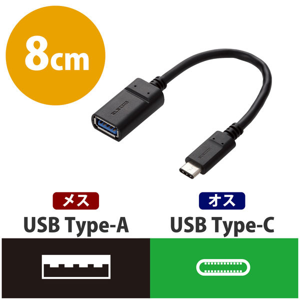 エレコム USB3.1ケーブル（TypeーCーStandardーA） USB3-AFCM01NBK 1個 - アスクル