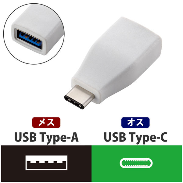 エレコム ＵＳＢ ＴｙｐｅーＣ変換 アダプタ ホワイト USB3-AFCMADWH 1