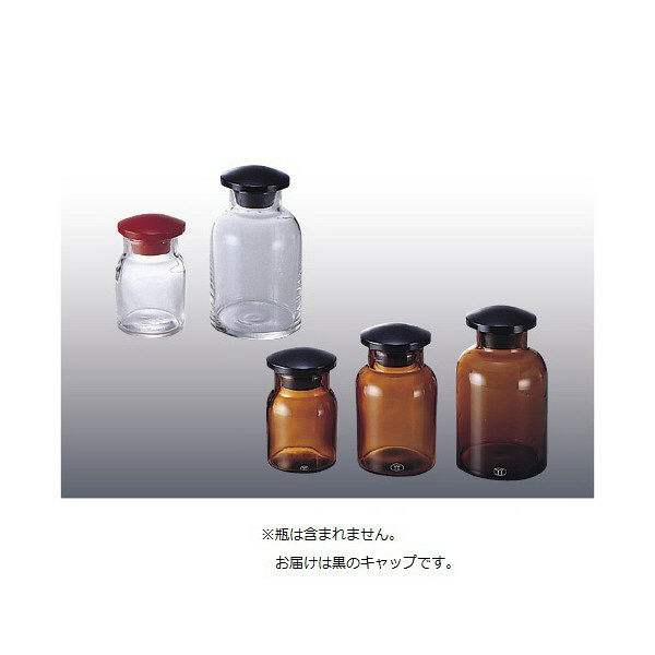 松吉医科器械 散薬瓶（畑式）用キャップのみ黒 14548100x8 1箱（8個入） 08-2955-09（直送品）