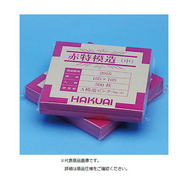 博愛社 薬包紙(赤特模造)小 2015-001 1個(500枚入) 08-3069-00（直送品）