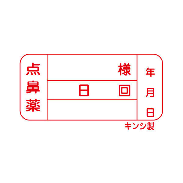 金鵄製作所 規格ラベル（点鼻用） 40040 1セット（2900枚:100枚入×29袋） 23-5642-03（直送品）