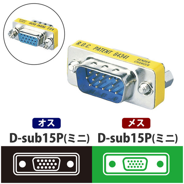 エレコム 超小型アダプタ AD-HD15MF 1個