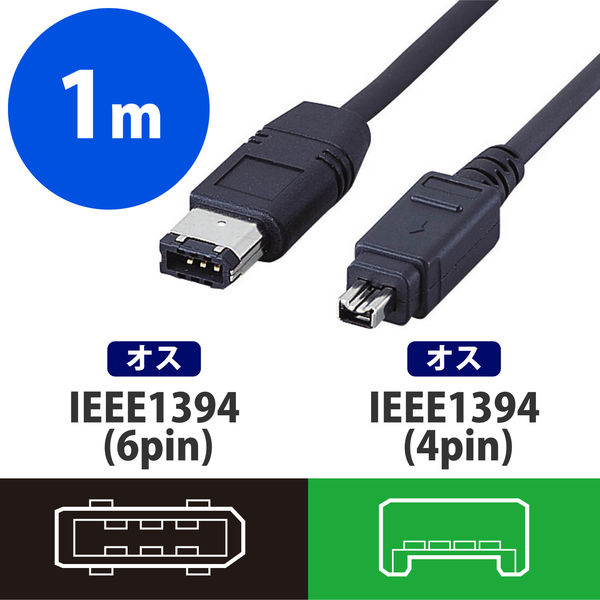 エレコム IEEE1394ケーブル（ブラック） IE-461BK （直送品） - アスクル