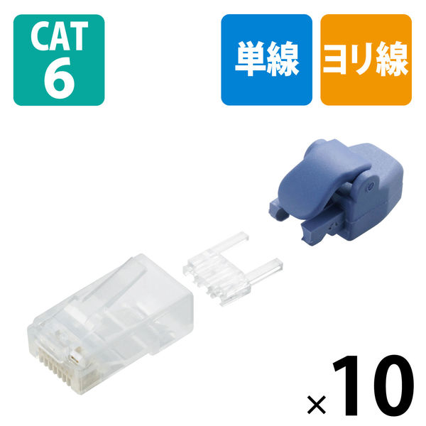 エレコム プロテクタ付きツメの折れないLANコネクタ（Cat6） LD-6RJ45T10/TP 1個