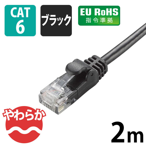 エレコム LD-GPY／BK2 CAT6準拠 Gigabit やわらかLANケーブル ヨリ線