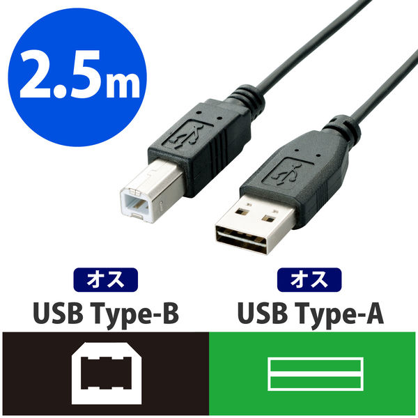 エレコム 両面挿しUSBケーブル A-B ブラック 2.5m USB2.0 U2C-DB25BK 1個