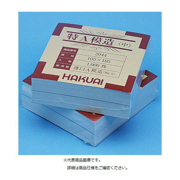 博愛社 薬包紙（特A模造）大 2045 1セット（8000枚:1000枚入×8包） 08-3068-02（直送品）