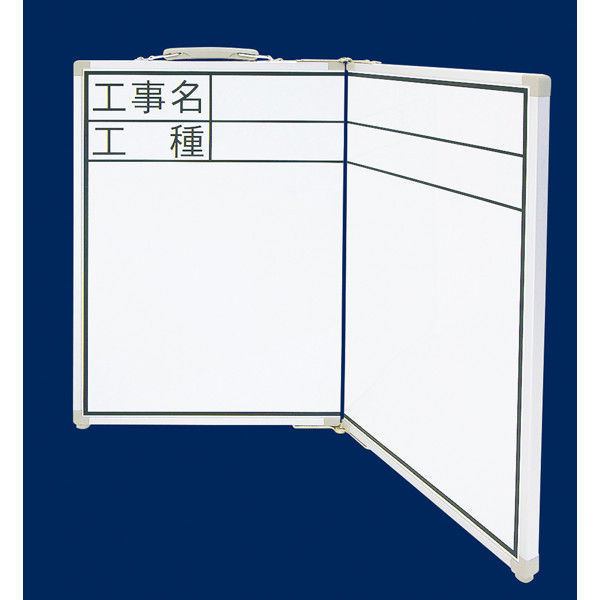 ホワイトボード折畳式　OCW　45x60cm　横　77742　シンワ測定　（直送品）