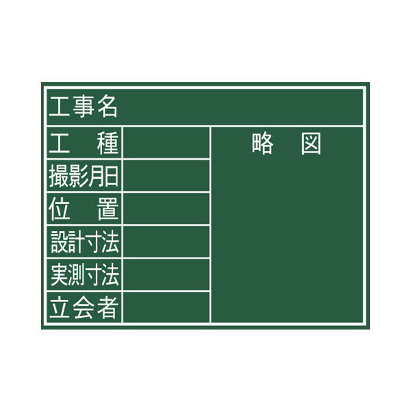 シンワ測定 黒板 木製 F 45×60cm 「8項目」 横 77069 1セット（5個：1個x5）（直送品）