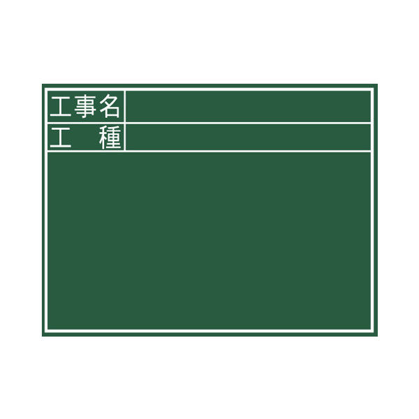 シンワ測定 黒板 木製 C 45×60cm 「工事名・工種」 横 76957 1セット（5個：1個x5）（直送品）
