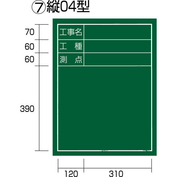 工事黒板 縦04型 KB6-T04 1セット（5枚：1枚x5） TJMデザイン（直送品）