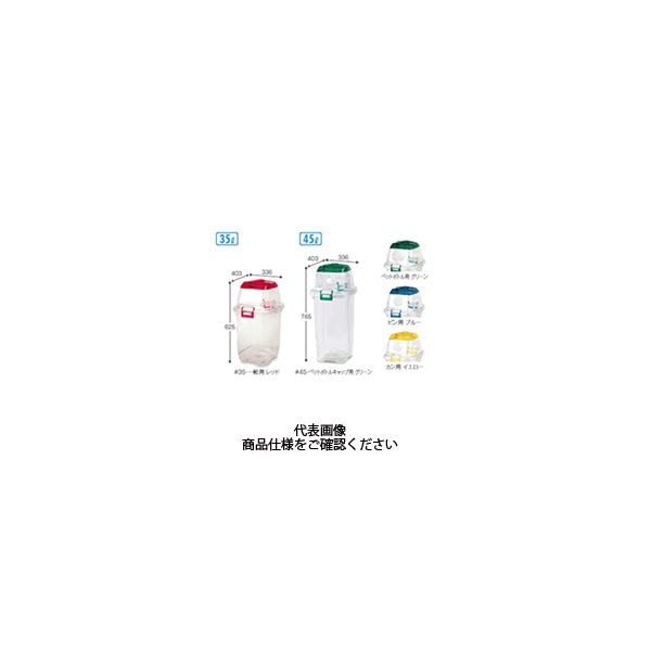 テラモト 透明エコダスター#45 ペットボトル用 グリーン DS-459-045-1 1台（直送品）
