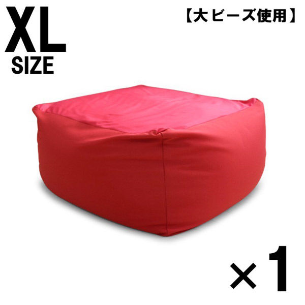 1個 特大 ビーズクッション キューブ型 XL レッド ソファ 約65×65×45cm 洗えるカバー 大きい 国産 クッション 大ビーズ（直送品）