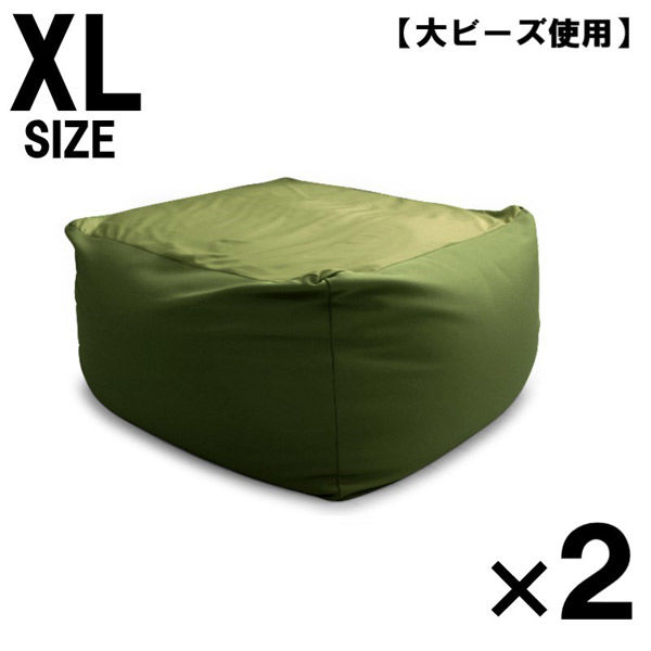 2個 特大 ビーズクッション キューブ型 XL グリーン ソファ 約65×65×45cm 洗えるカバー 大きい 国産 クッション 大ビーズ（直送品）