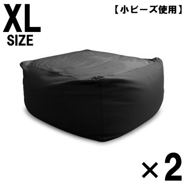 2個 特大 ビーズクッション キューブ型 XL ブラック ソファ 約65×65×45cm 洗えるカバー 大きい 国産 クッション 小ビーズ（直送品）