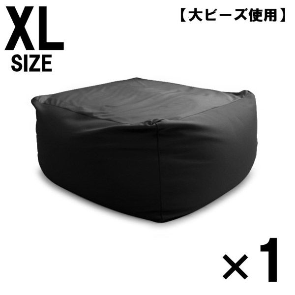 1個 特大 ビーズクッション キューブ型 XL ブラック ソファ 約65×65×45cm 洗えるカバー 大きい 国産 クッション 大ビーズ（直送品）