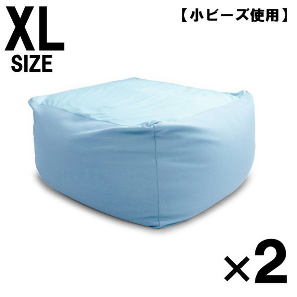 2個 特大 ビーズクッション キューブ型 XL ブルー ソファ 約65×65×45cm 洗えるカバー 大きい 国産 クッション 小ビーズ（直送品）