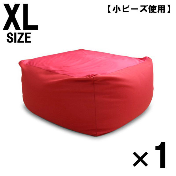 1個 特大 ビーズクッション キューブ型 XL レッド ソファ 約65×65×45cm 洗えるカバー 大きい 国産 クッション 小ビーズ（直送品） -  アスクル