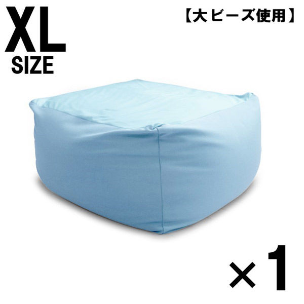 1個 特大 ビーズクッション キューブ型 XL ブルー ソファ 約65×65×45cm 洗えるカバー 大きい 国産 クッション 大ビーズ（直送品）