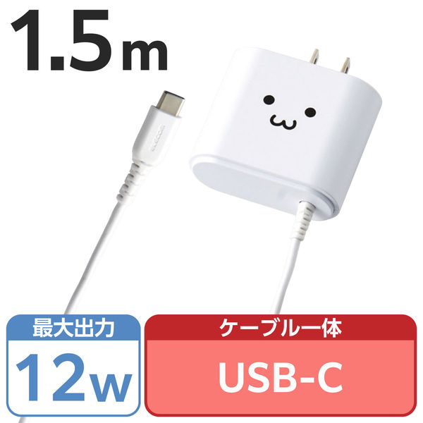 USB充電器 タイプC ケーブル一体型 1.5ｍ 12W ホワイトフェイス MPA-ACC01WF エレコム 1個（直送品）