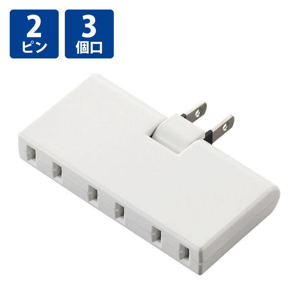 トリプルタップ アンダータップ 電源タップ コンセント 2ピン 薄型 3個口 分配 白 T-TR05-2300WH エレコム 1個（直送品）