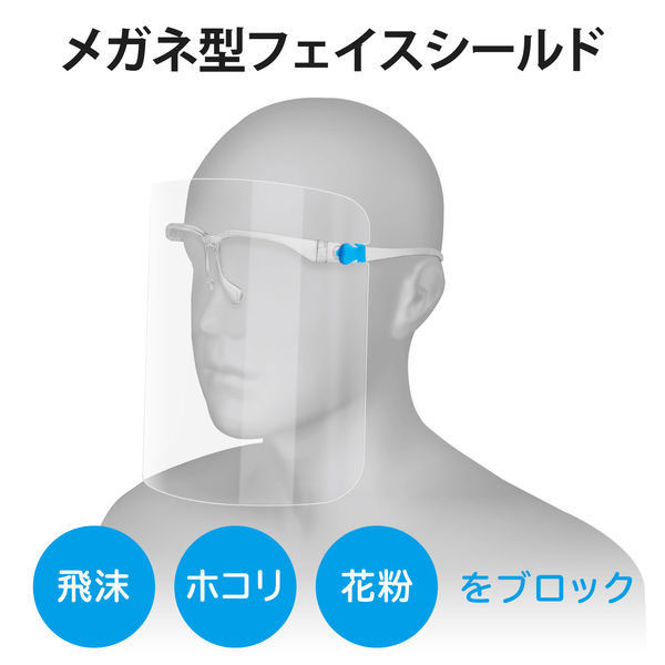 フェイスシールド メガネ型 耳掛け式 メガネ本体+シールド3枚 眼鏡対応 曇り止め加工 IPM-FSG3P エレコム 1セット（3枚入り）（わけあり品）