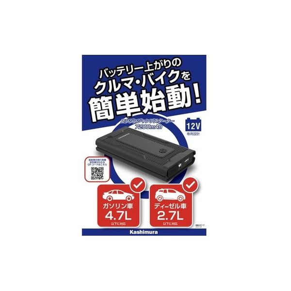 カシムラ ジャンプスターター　７２００ｍＡｈ KD-238 1個（取寄品）