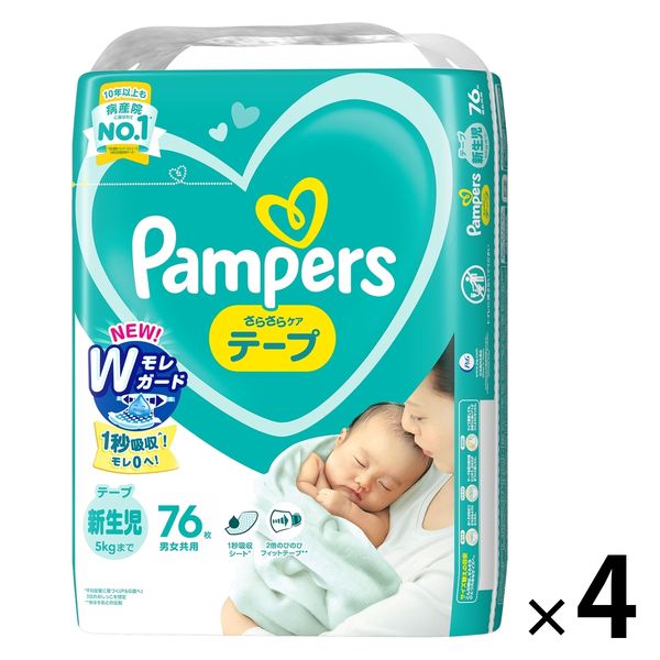 パンパース新生児 テープ新生児 Pampers - おむつ用品