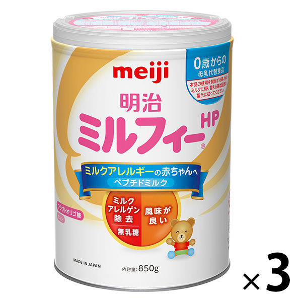 0ヵ月から】明治 ミルフィーHP 850g 1セット（3缶） 粉ミルク - アスクル