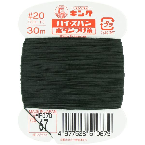 フジックス キングハイスパン 【ボタンつけ糸】 20番 30m col.67 FK51-67 1箱（30個入）（直送品）