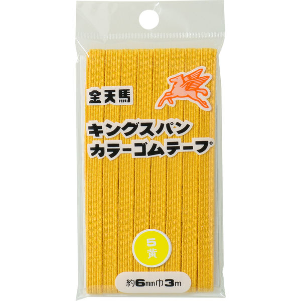 川村製紐工業 金天馬 キングスパンゴム 6コール(6mm×3m) 5黄色 KW11815　10枚セット（直送品）