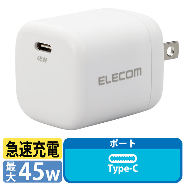USB Type-C 充電器 PD 対応 45W 小型 軽量 ACアダプター ホワイト EC-AC13WH エレコム 1個