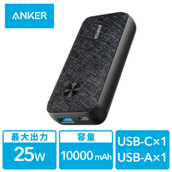 Anker モバイルバッテリー 10000mAh 25W A×1 C×1 PowerCore 10000 PD A1246N11 - アスクル