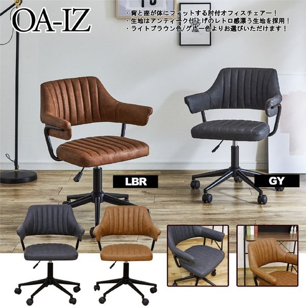 軒先渡し】後藤家具物産 オフィスチェアー グレー OA-IZ-GY 1脚