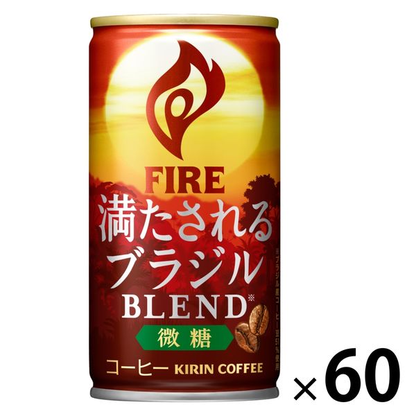 【缶コーヒー】キリンビバレッジ ファイア 満たされる ブラジルブレンド 微糖 185g 1セット（60缶）