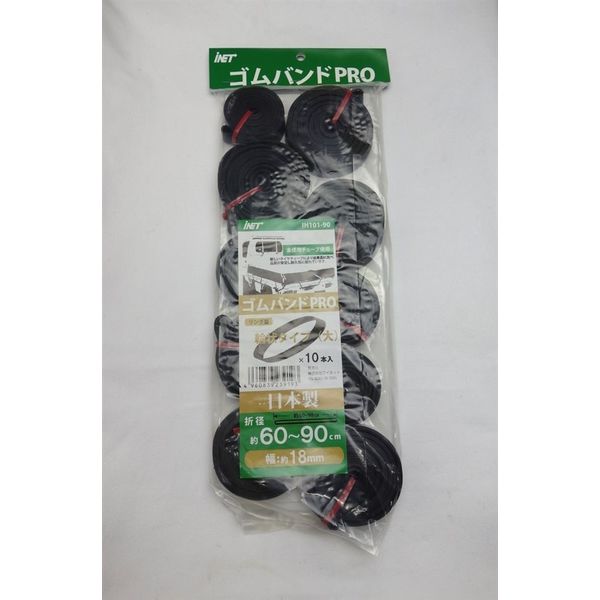 アイネット ゴムバンドPRO 18MMX60-90CM IH101-90 1セット（2個）（直送品）