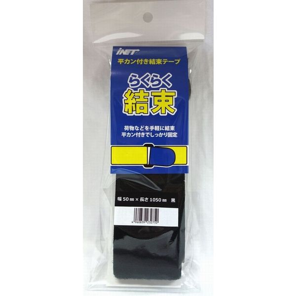 アイネット 平カン結束テープ 黒 50MMX1050MM IH105-11 1セット（10個）（直送品）