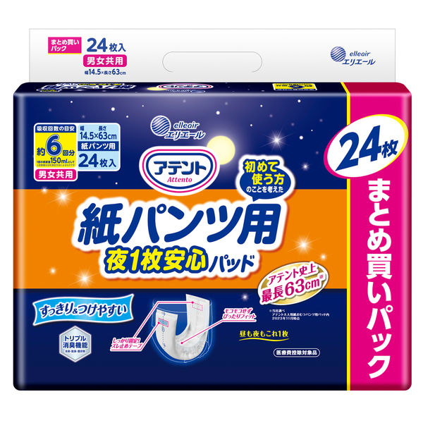 アテント 大人用おむつ 紙パンツ用尿とりパッドぴったり超安心パンツ用パッド 大容量 2回  64枚:（1パック×64枚入）エリエール 大王製紙